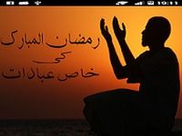 Ramzan Ki Ibadaat Ramzan Ki Ibadaat