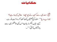 Hakayat-e-Sheikh Saadi Hakayat-e-Sheikh Saadi