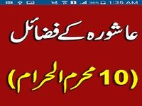 Ashura k Fazail Urdu Ashura k Fazail Urdu