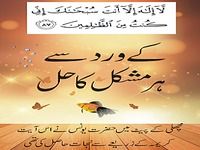 Aaiyt Qareema Mushkil Kushaai Aaiyt Qareema Mushkil Kushaai