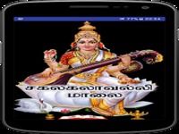 Sakalakala Valli Malai Sakalakala Valli Malai
