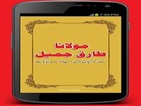 Maulana Tariq Jameel k Bayanat Maulana Tariq Jameel k Bayanat