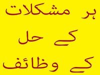 Wazifa for problem Wazifa for problem
