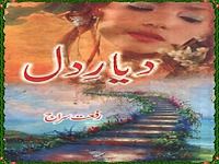Dayar-e-Dil Dayar-e-Dil