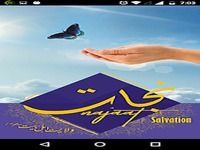 Najaat- Wilayah of Ahlul Bayt Najaat- Wilayah of Ahlul Bayt