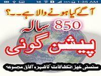 Urdu Peshan Goi Book Urdu Peshan Goi Book