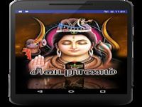 Sivapuranam Sivapuranam