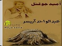 Umeed jo Qatl- A. Wahid Arisar Umeed jo Qatl- A. Wahid Arisar
