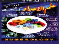 Ilm ul Aadaad (Numerology) Ilm ul Aadaad (Numerology)