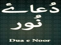 Dua e Noor Dua e Noor