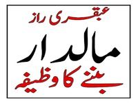Maldar Hony Ka Wazifa Maldar Hony Ka Wazifa