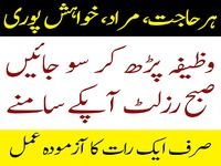 Har Murad Poori Hony Ka Wazifa Har Murad Poori Hony Ka Wazifa