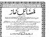 Namaz Ki Ehmiat Aur Fazail Namaz Ki Ehmiat Aur Fazail