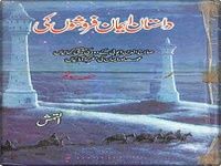 Dastan (Part-3) Dastan (Part-3)