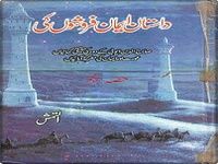Dastan (Part-5) Dastan (Part-5)