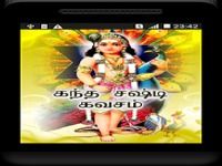 Kantha Sasti Kavasam - Audio Kantha Sasti Kavasam - Audio