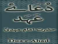 Dua e Ahad Dua e Ahad
