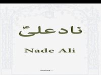 Nade Ali Nade Ali