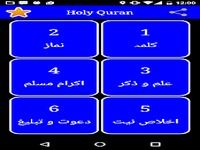 Tabligh 6 Number in Urdu Tabligh 6 Number in Urdu