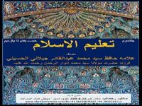 Taleem ul Islam vol2 Taleem ul Islam vol2