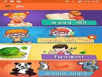 Badbad Geete in Marathi | बडबड गीते Badbad Geete in Marathi | बडबड गीते