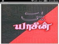 Yaseen in Tamil Yaseen in Tamil