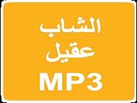 Cheb Akil MP3 Cheb Akil MP3