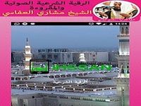 Offline Ruqyah Mishary AlAfasy Offline Ruqyah Mishary AlAfasy