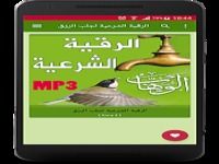 Al Roqia Charia li jalb rizk Al Roqia Charia li jalb rizk