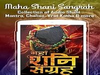 Maha Shani Sangrah Maha Shani Sangrah