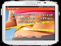 Pet Kam Karne Ke Upay Audio Pet Kam Karne Ke Upay Audio