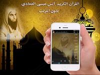 Anas al Emadi Quran gratuit Anas al Emadi Quran gratuit
