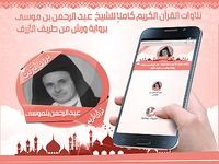 Abdul Rahman bin Musa Quran Abdul Rahman bin Musa Quran