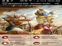 Bhagavad Gita - Russian Audio Bhagavad Gita - Russian Audio