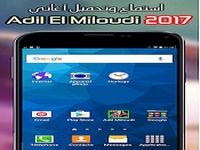 Adil El Miloudi 2017 MP3 Adil El Miloudi 2017 MP3