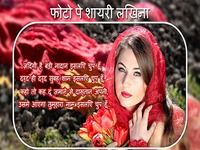 Photo Par Shayari Likhne Wala Apps Write Hindi Photo Par Shayari Likhne Wala Apps Write Hindi