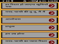 Nand Bhabhi ke Rishte Nand Bhabhi ke Rishte