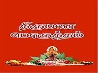 Tamil Marriage Match Tamil Marriage Match