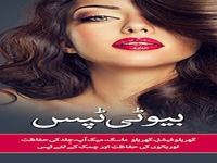 Beauty Tips Beauty Tips