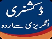 Dictionary English to Urdu Dictionary English to Urdu