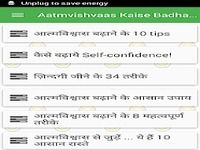 Aatm Vishwas Kaise Badhaye