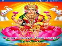 Tamil Calendar 2017 Offline Tamil Calendar 2017 Offline