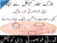 Beauty tips urdu Beauty tips urdu