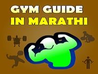 Gym Guide in Marathi Gym Guide in Marathi