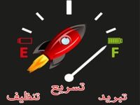 Refroidir la batterie 2017 Refroidir la batterie 2017
