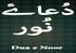 Dua e Noor